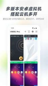 vmospro虚拟机图3