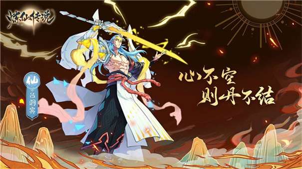 炼仙传说官方正版图1