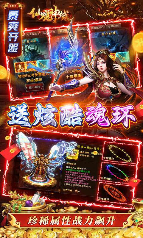 仙魔神域（0.1折高爆三职业）图4