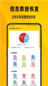 找回数据恢复助手图2
