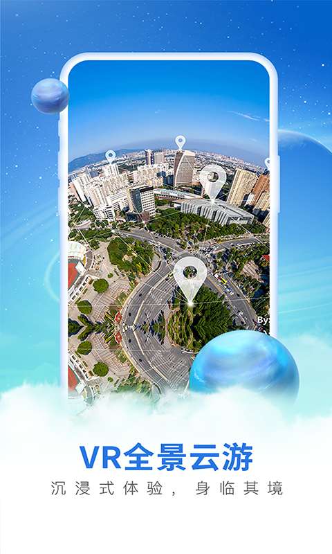 畅游3D世界街景地图图4