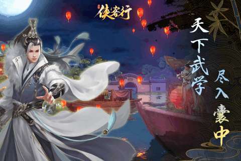 侠客行九游版图4