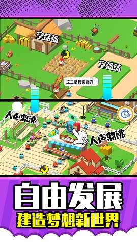 梦想农场庄园安卓版图3