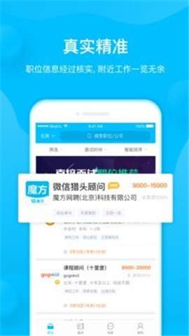 魔方招聘网图1