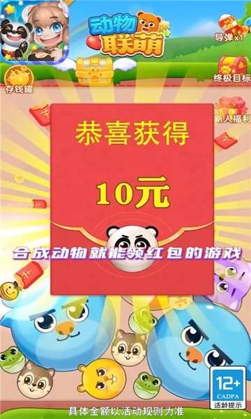 动物联盟红包版图2