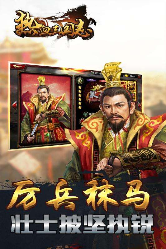 热血三国志官方版图5
