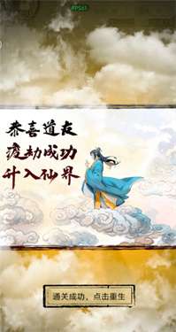 超普通修仙模拟器内置菜单图1