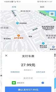 会东出行乘客端图2