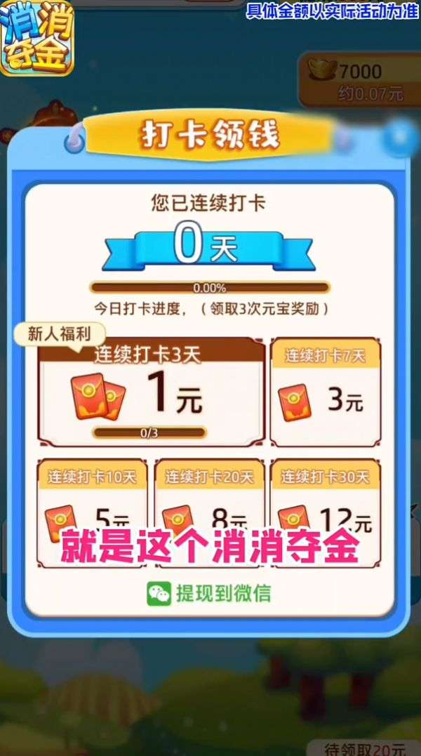 消消夺金图1