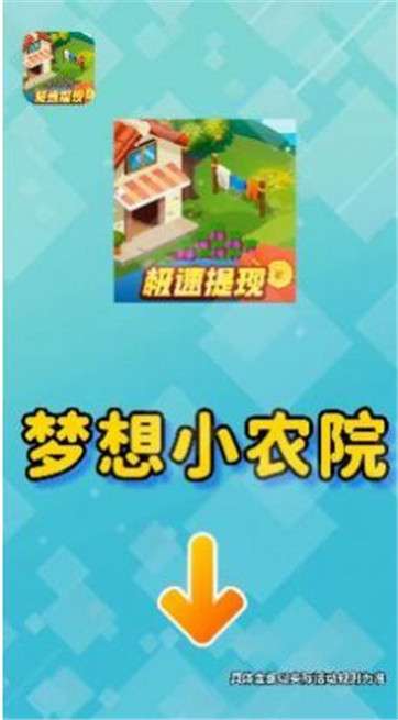 梦想小农院图3