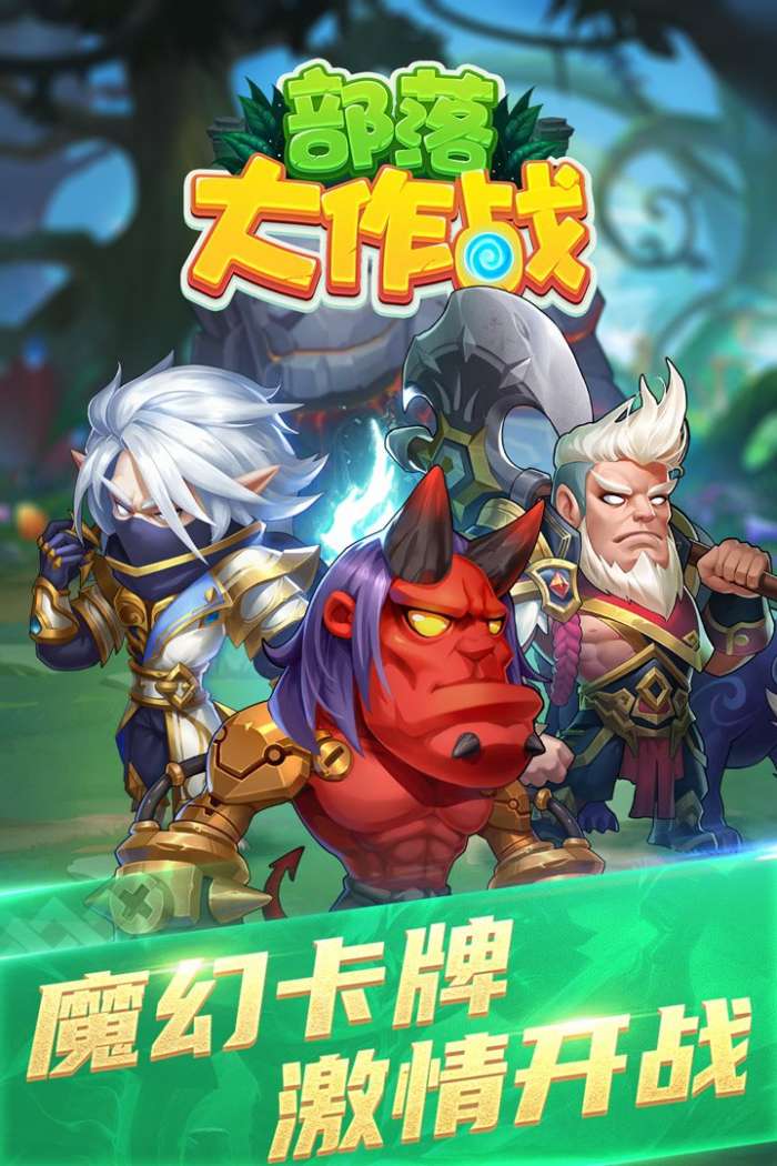 部落大作战下载图2