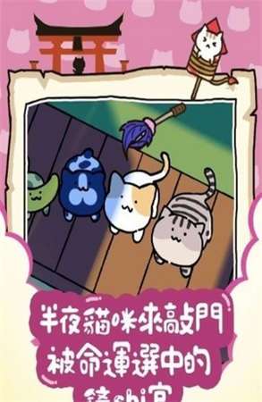 猫咪庭院物语图2