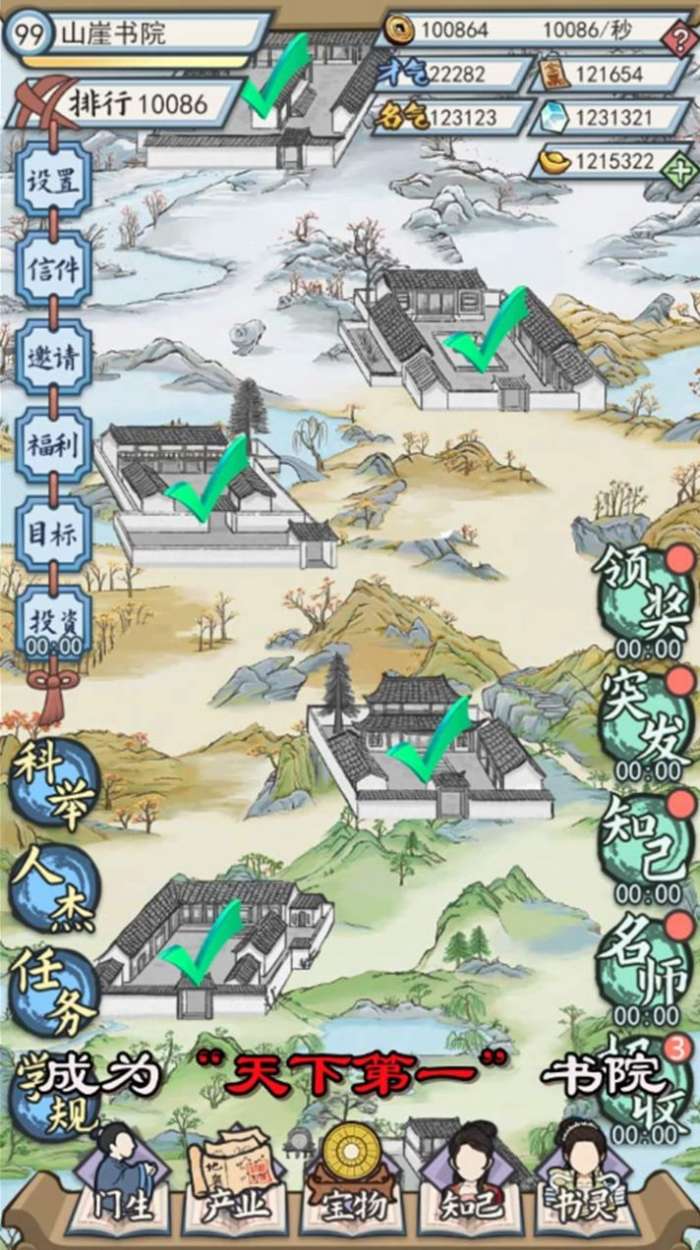 古代书院模拟器图5