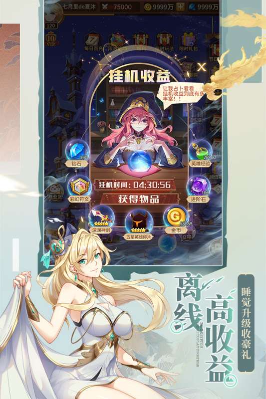 闪烁之光神明召唤手游图1