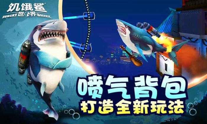 饥饿鲨世界破解版无限珍珠图1