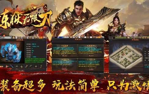 六一炼狱无限刀三端互通图3