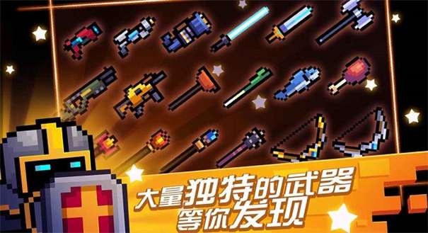 元气骑士正版图1