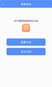 PDF转换大师图3