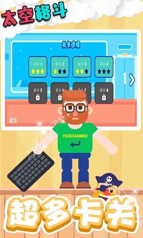 太空格斗图1