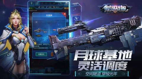 银河战舰手游图1