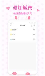 美人天气图2