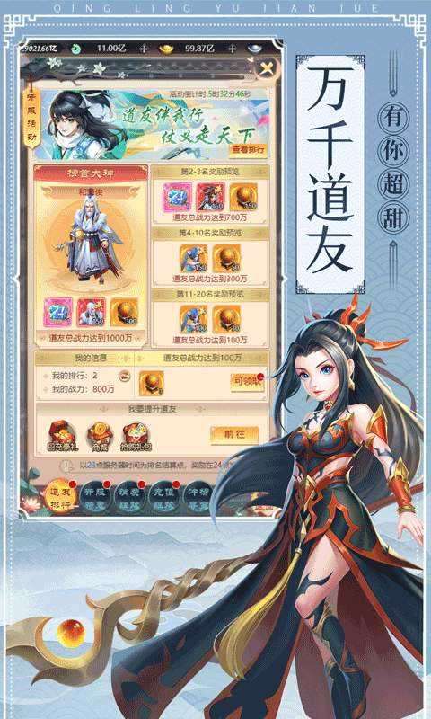 青灵御剑诀破解版图4