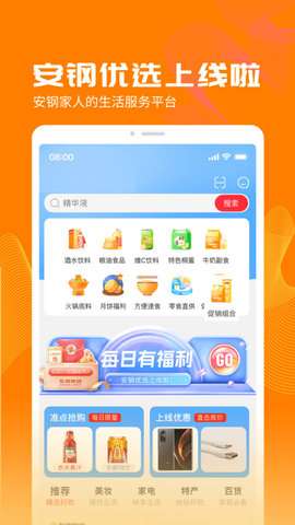 安钢优选图2