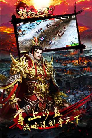 横扫三军安卓版图1