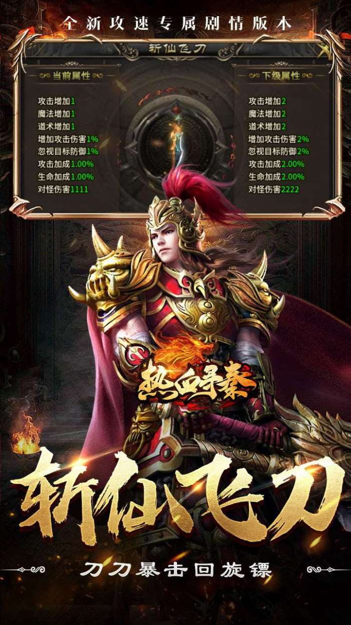 热血寻秦（斩仙夺命飞刀）图3