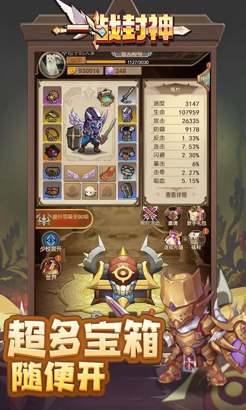 一战封神-0.1折免费版图3