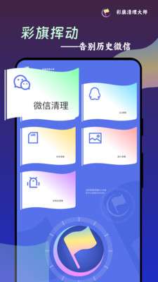 彩旗清理大师图3