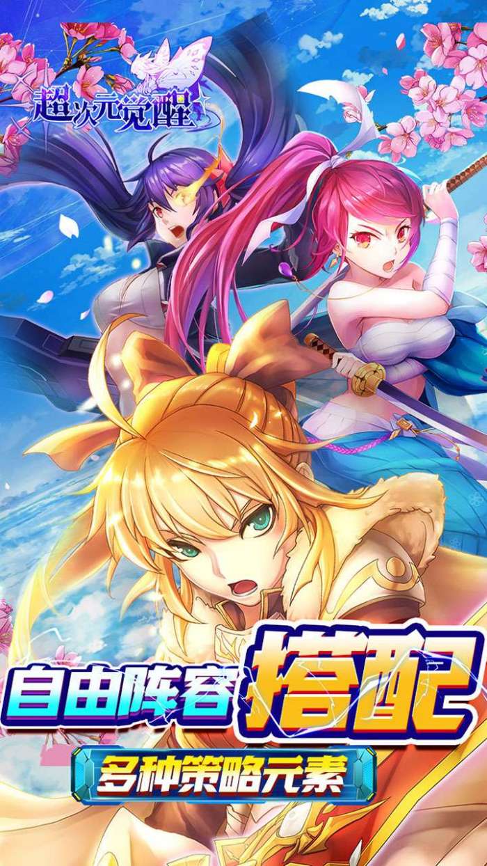 超次元觉醒（万抽爽玩版）图1