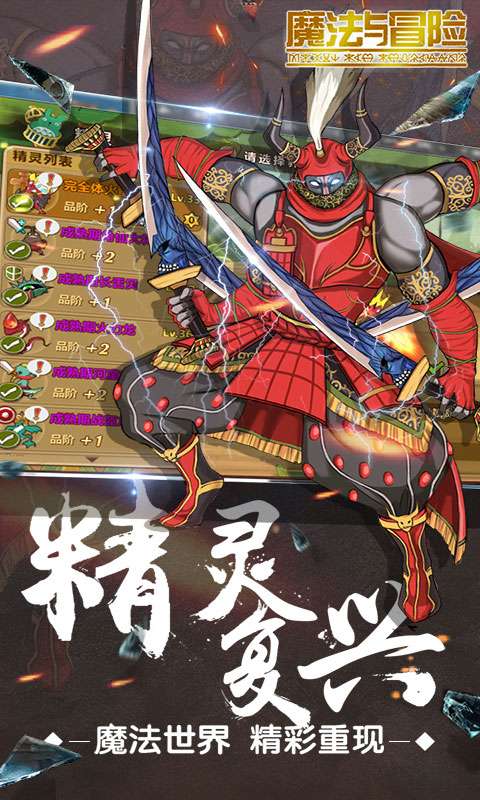 魔法与冒险图3
