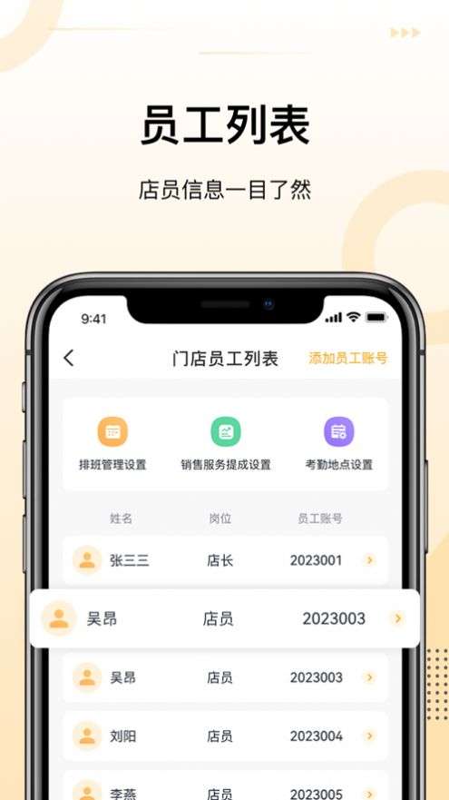 诗碧曼门店管理图2
