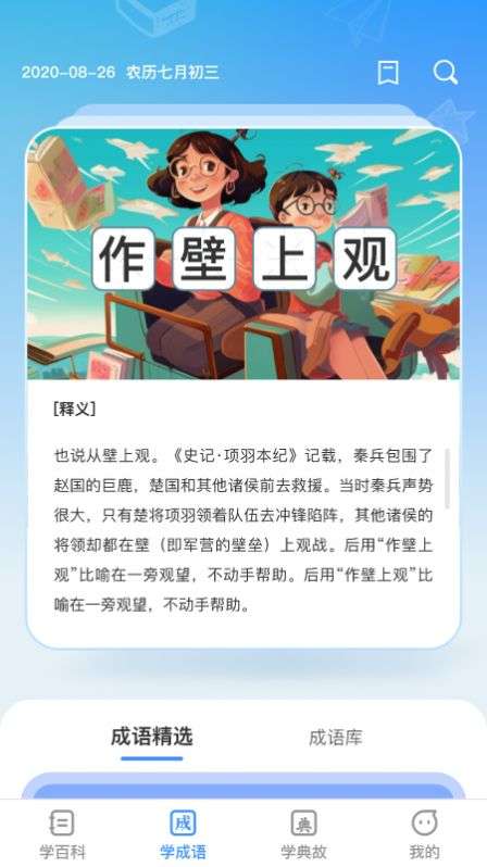 全民学神图1