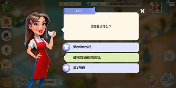 我的咖啡馆作弊菜单图2