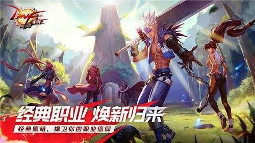 地下城与勇士手游官网版下载(dnf)图2