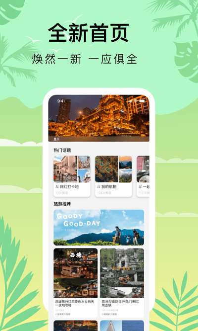 爱自由行图3