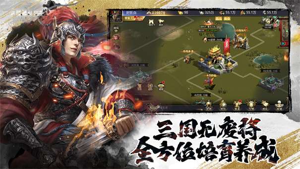 三国我是主公0.1折版本图2