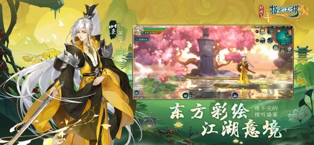剑网3指尖江湖2.0图6