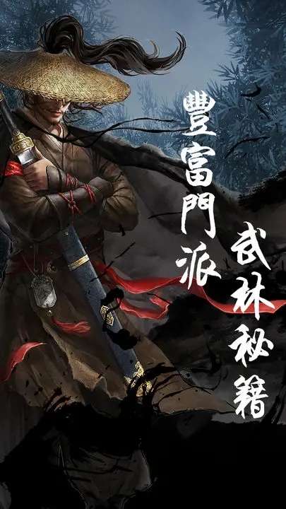 剑墨江湖2图3