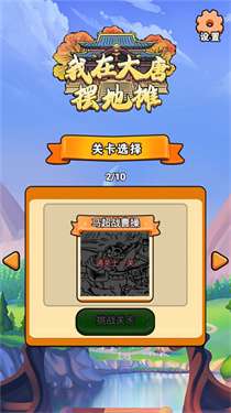 我在大唐摆地摊图2