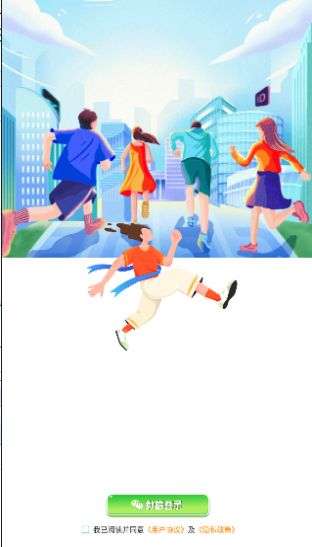 全民走路宝app图2