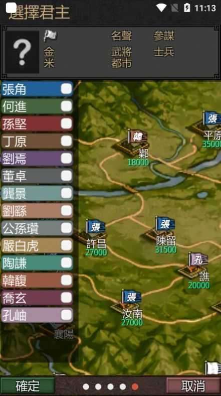 黎明三国2破解版图4