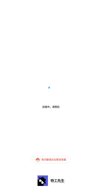 特工先生图3