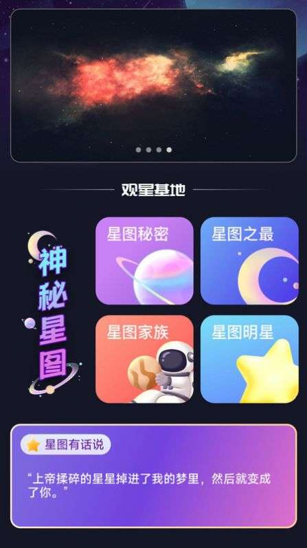 户外星晴图1