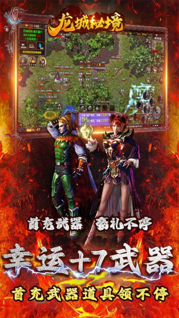龙城秘境（复古传奇）图2