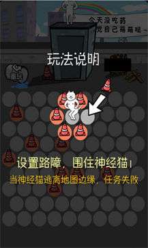 围堵神经猫图2