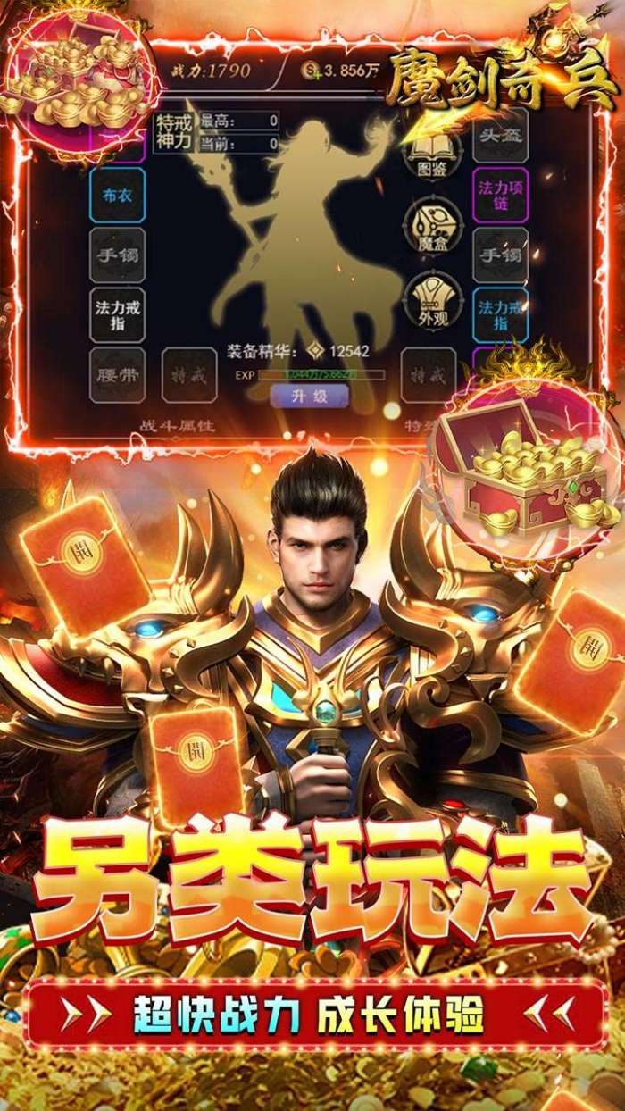 魔剑奇兵（0.1折）-H5图1