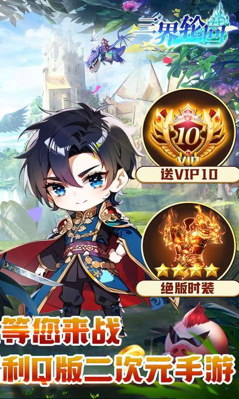 三界轮回(异界战神0.1折)图2